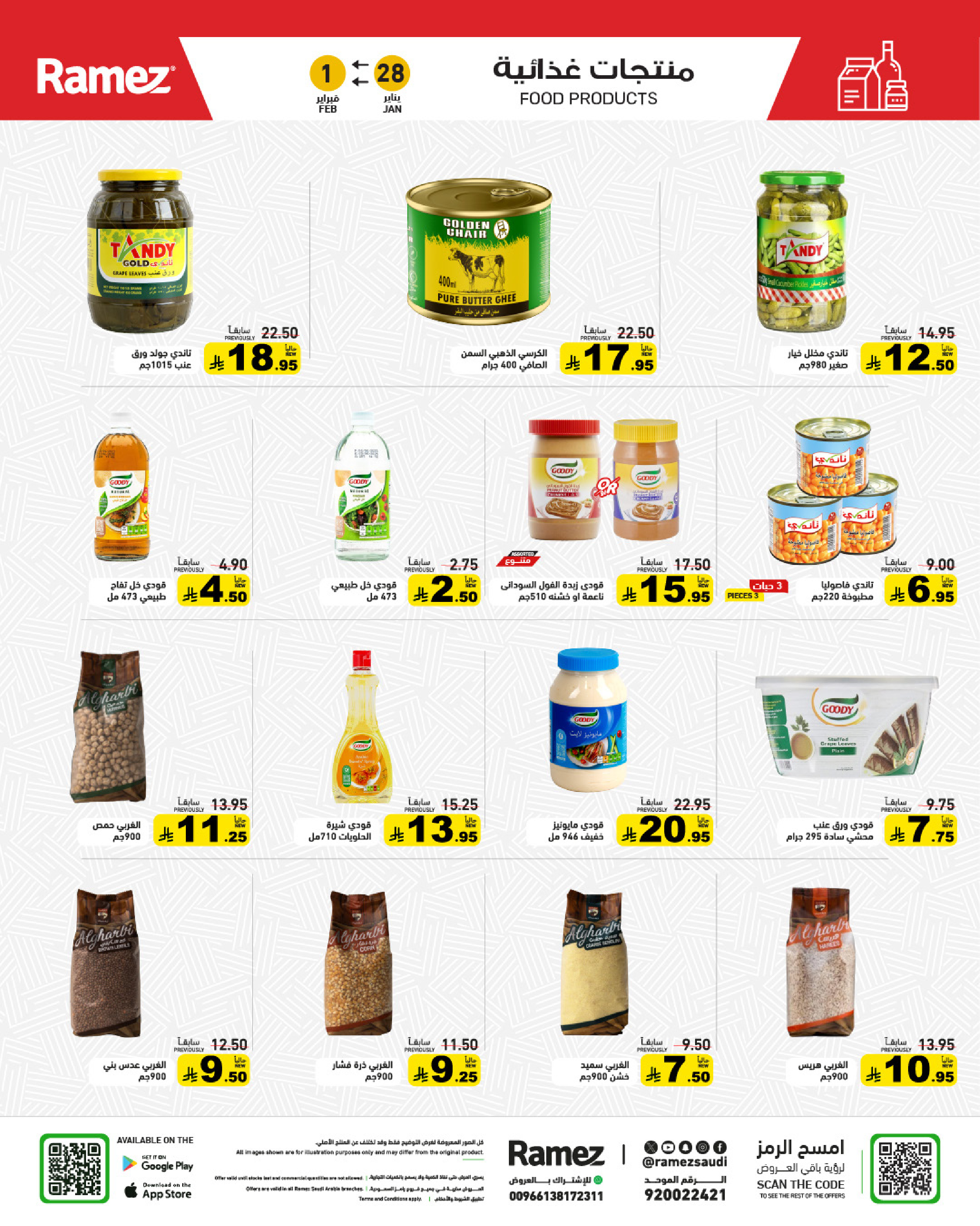 عروض أسواق رامز السعودية من 28 حتى 30 يناير 2026 عروض سوق رمضان