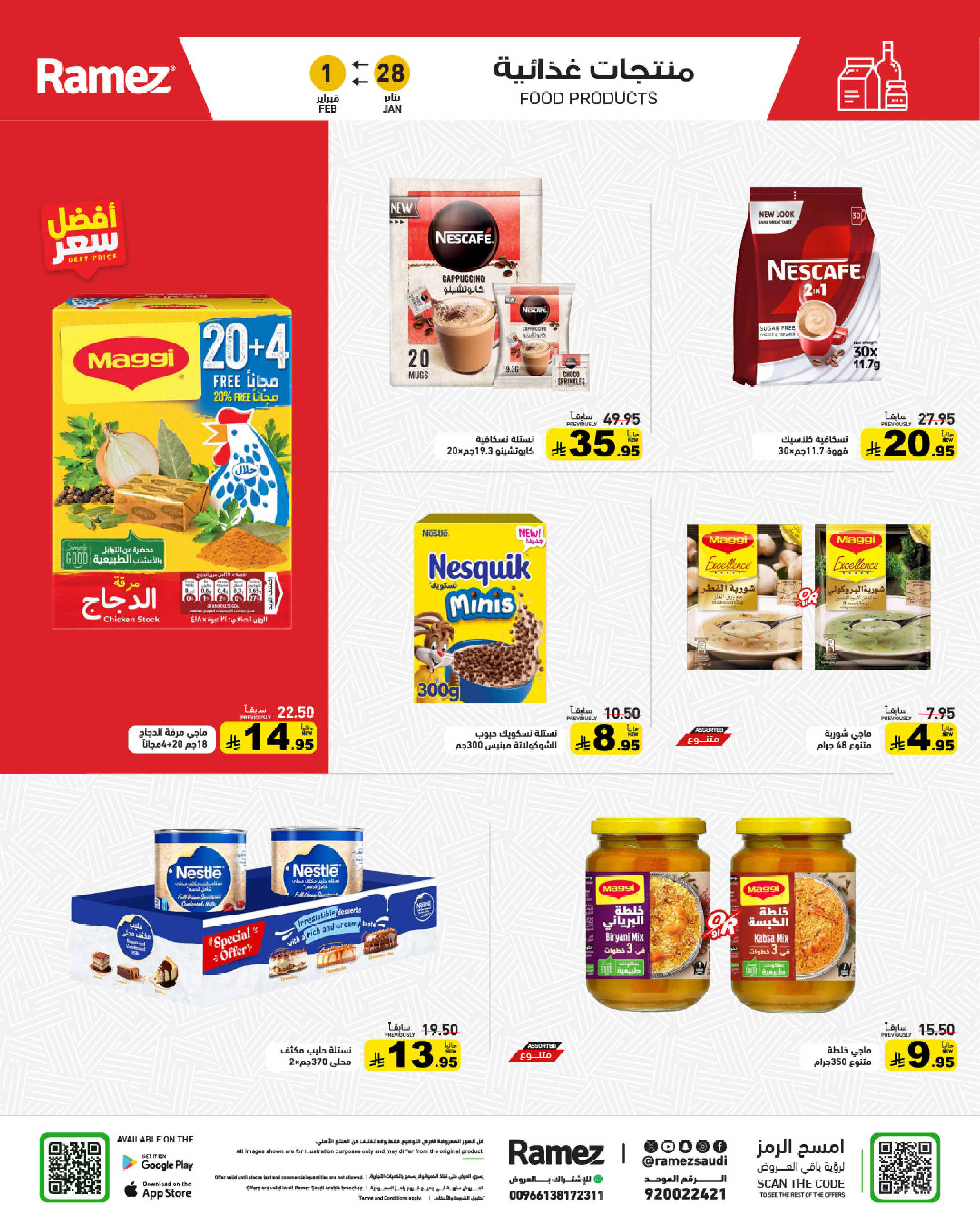 عروض أسواق رامز السعودية من 28 حتى 30 يناير 2026 عروض سوق رمضان