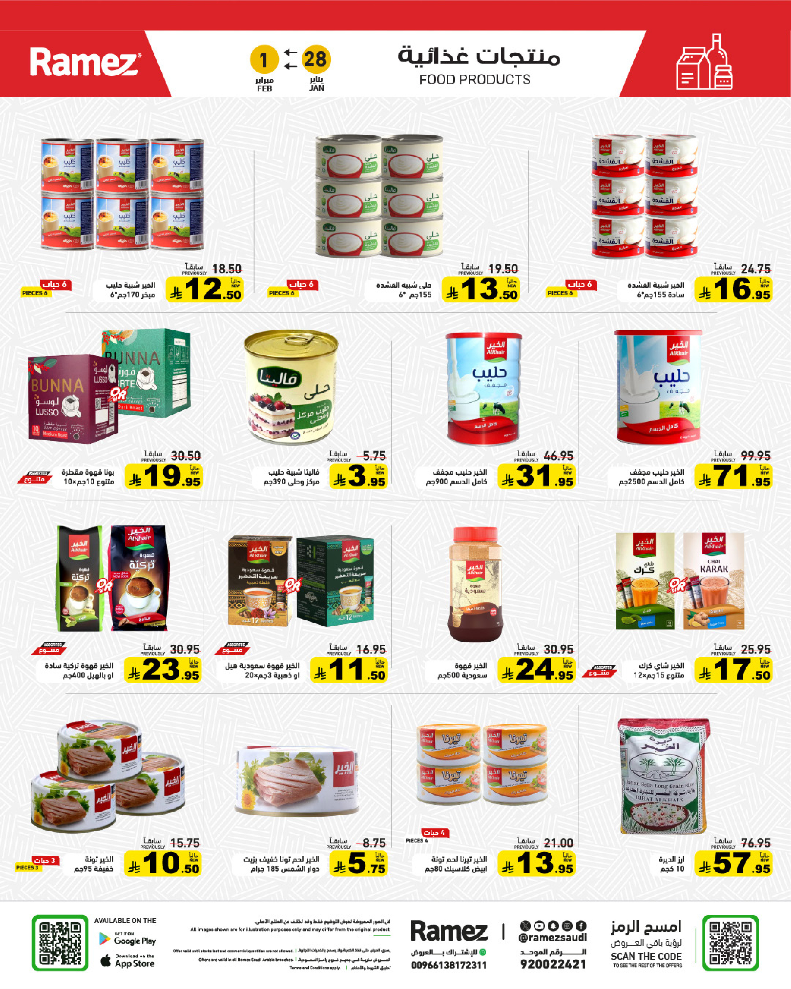 عروض أسواق رامز السعودية من 28 حتى 30 يناير 2026 عروض سوق رمضان