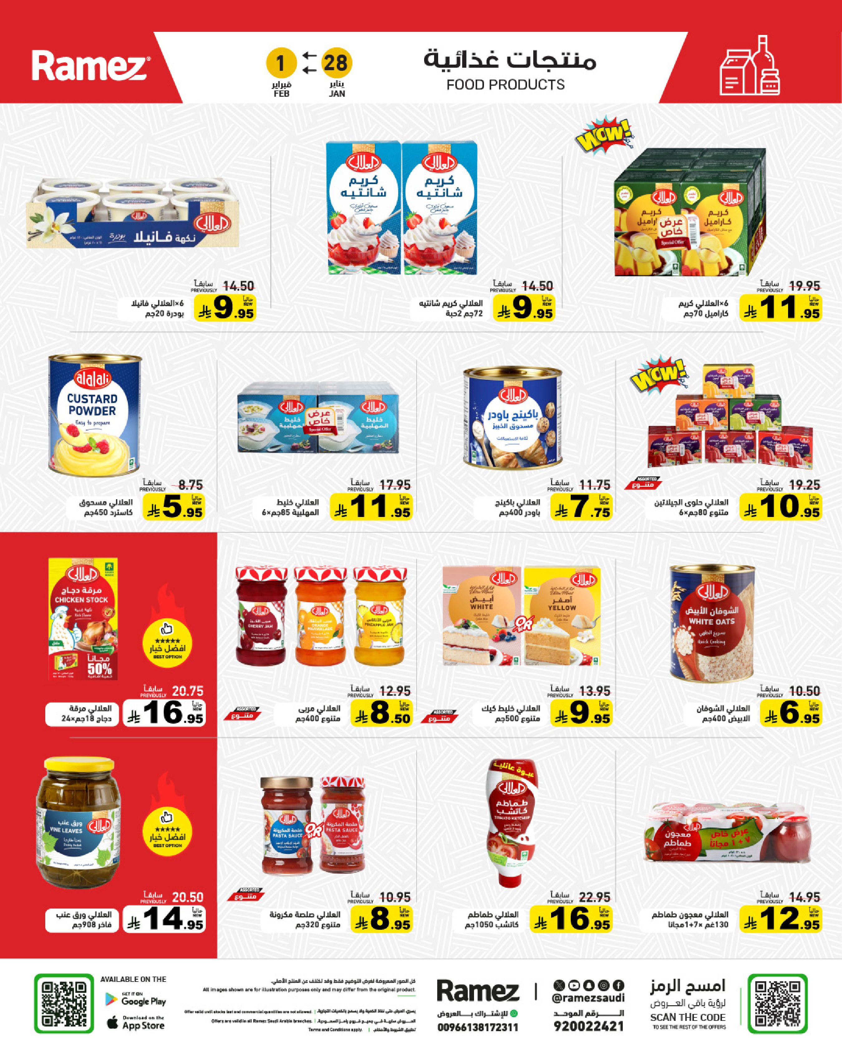 عروض أسواق رامز السعودية من 28 حتى 30 يناير 2026 عروض سوق رمضان