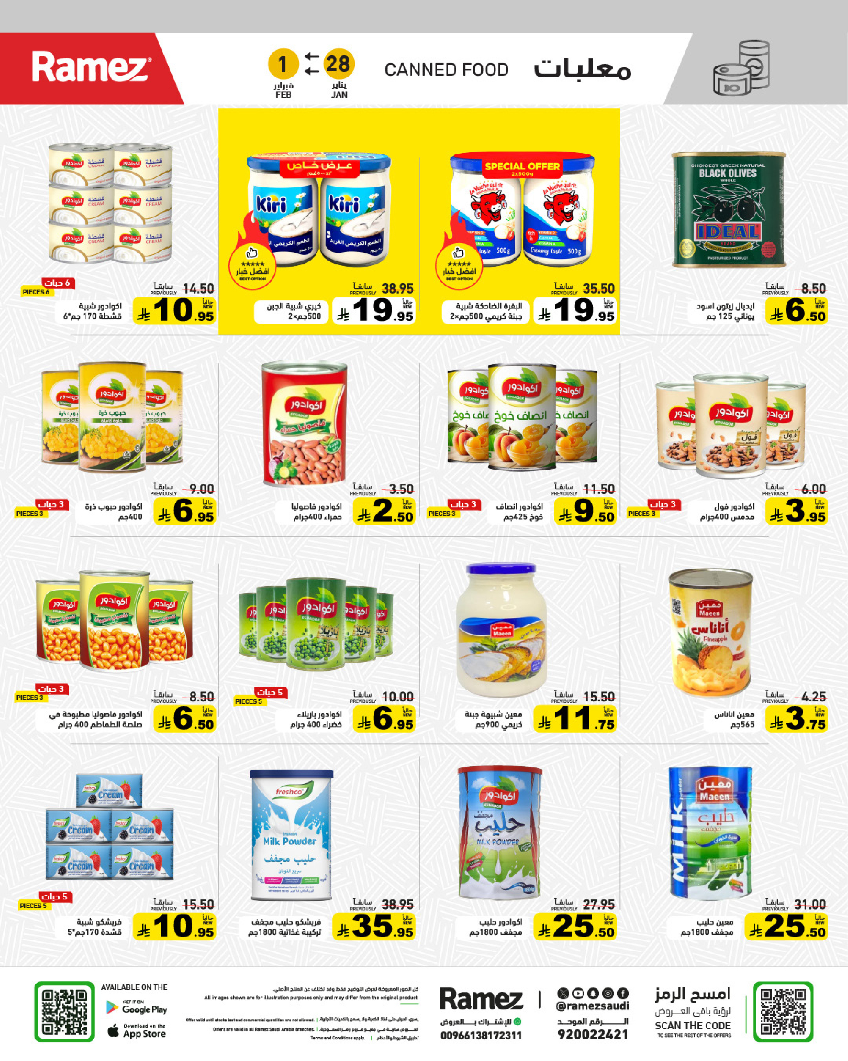 عروض أسواق رامز السعودية من 28 حتى 30 يناير 2026 عروض سوق رمضان