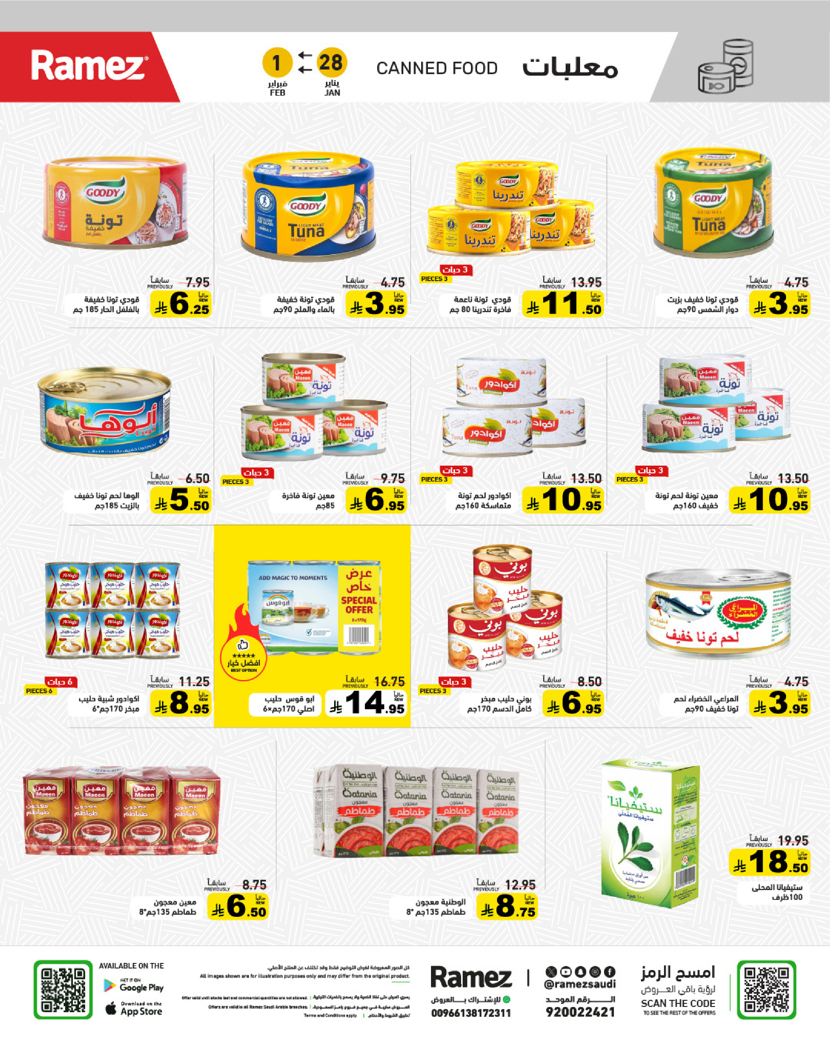 عروض أسواق رامز السعودية من 28 حتى 30 يناير 2026 عروض سوق رمضان