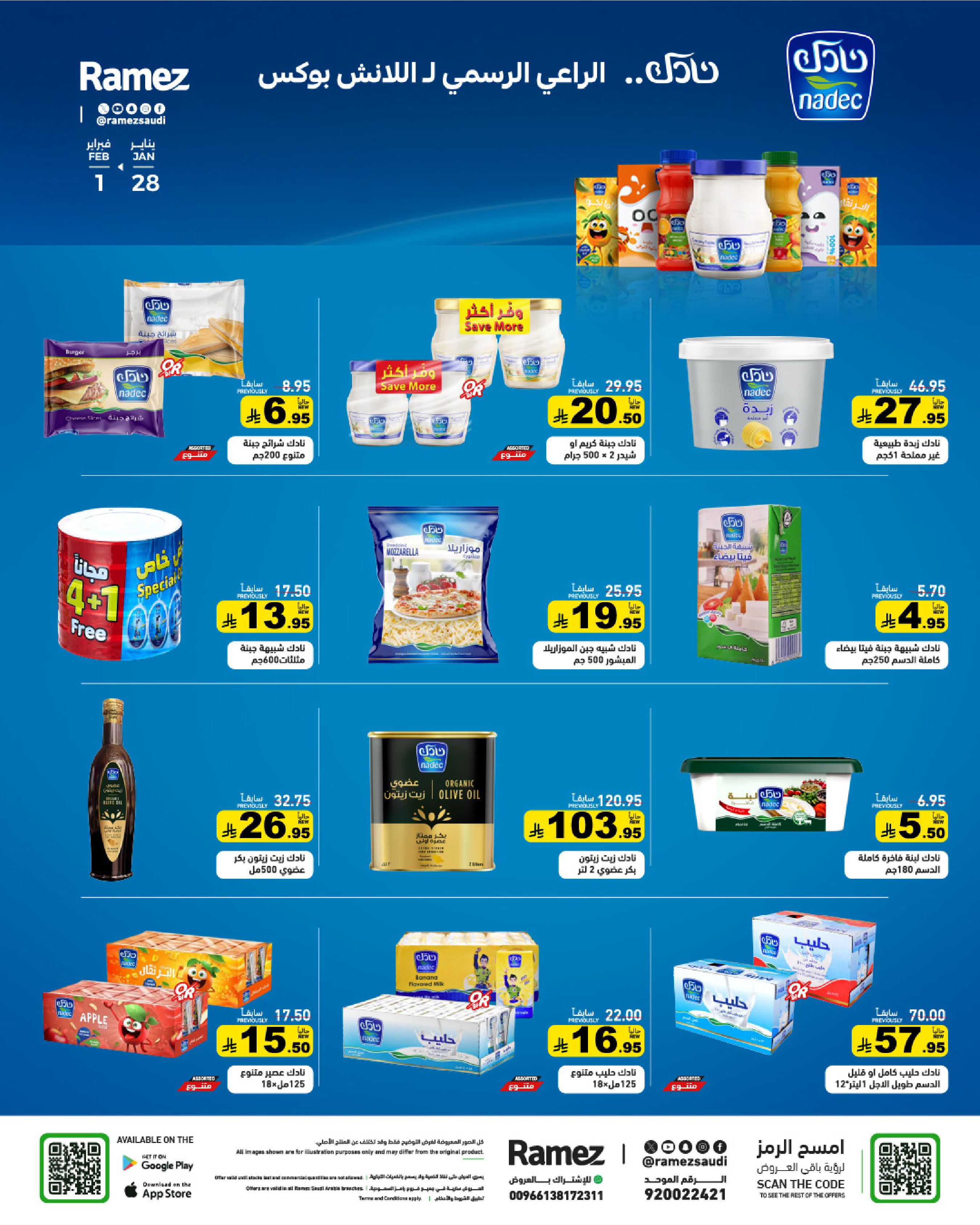 عروض أسواق رامز السعودية من 28 حتى 30 يناير 2026 عروض سوق رمضان