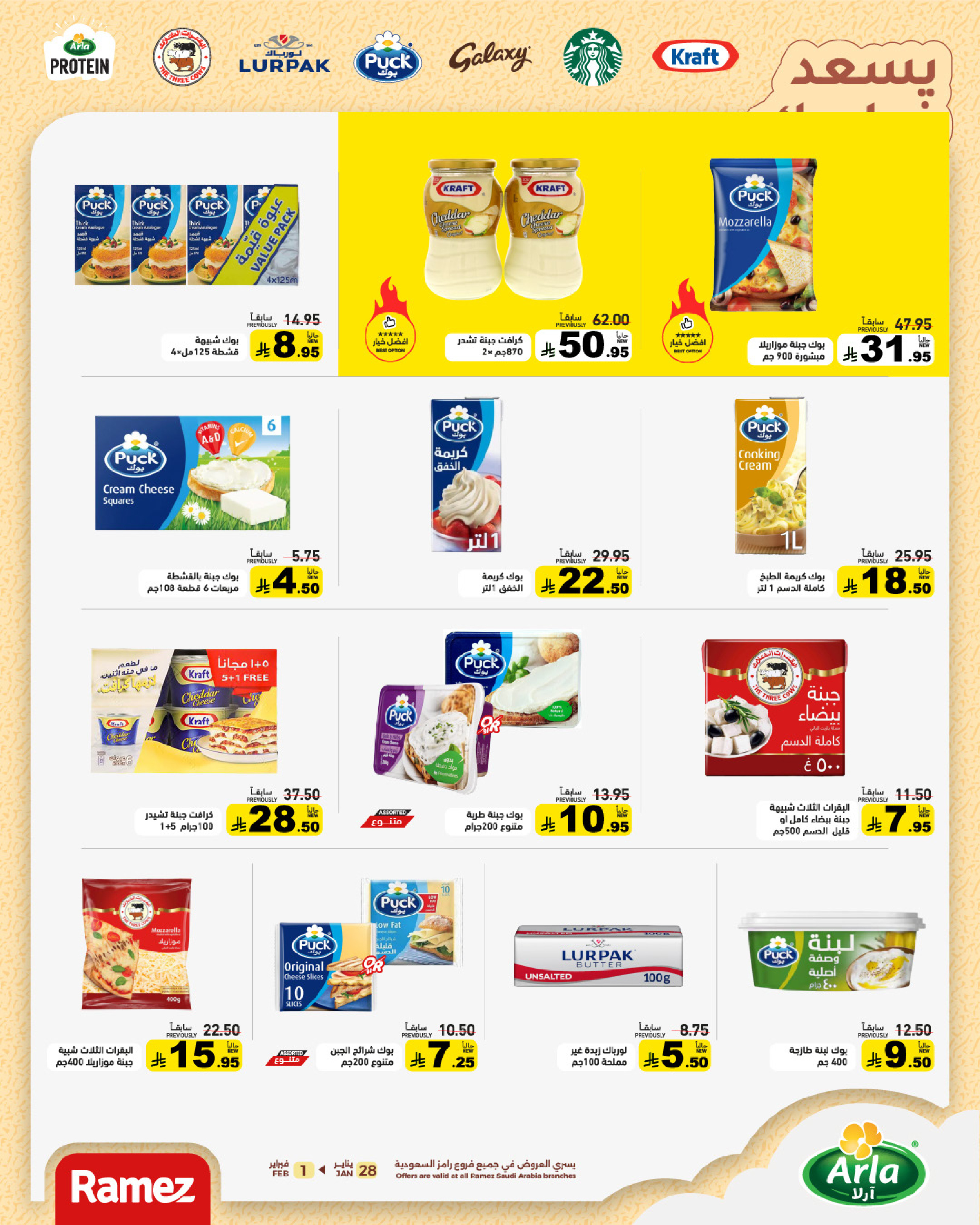 عروض أسواق رامز السعودية من 28 حتى 30 يناير 2026 عروض سوق رمضان