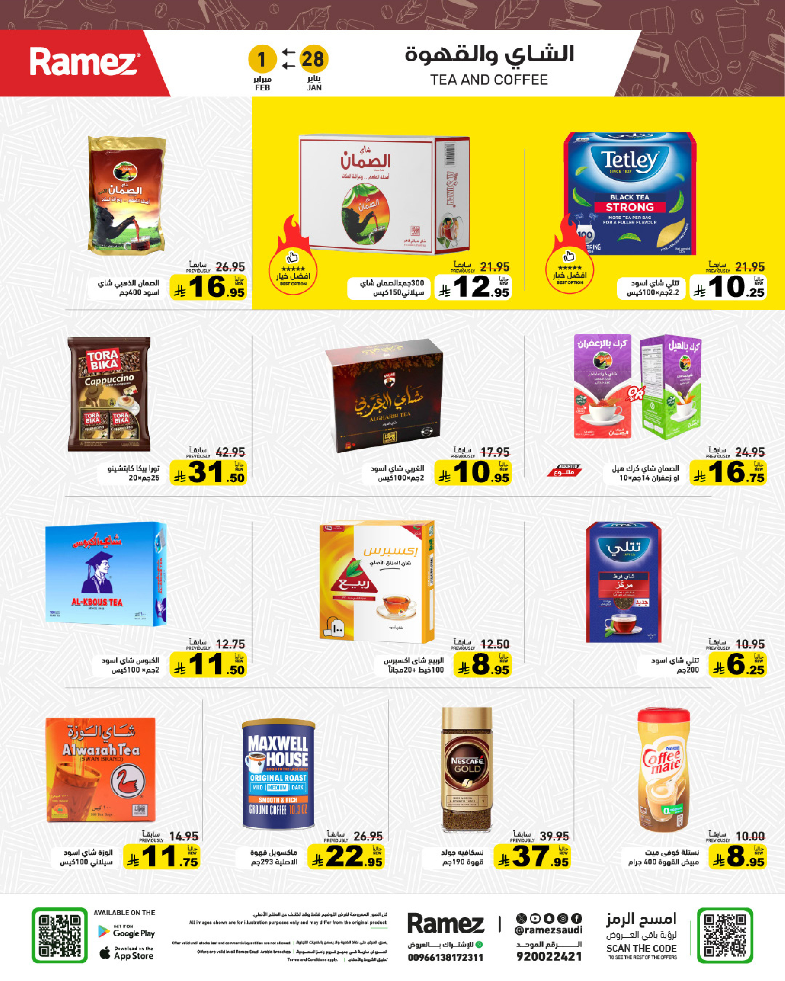 عروض أسواق رامز السعودية من 28 حتى 30 يناير 2026 عروض سوق رمضان