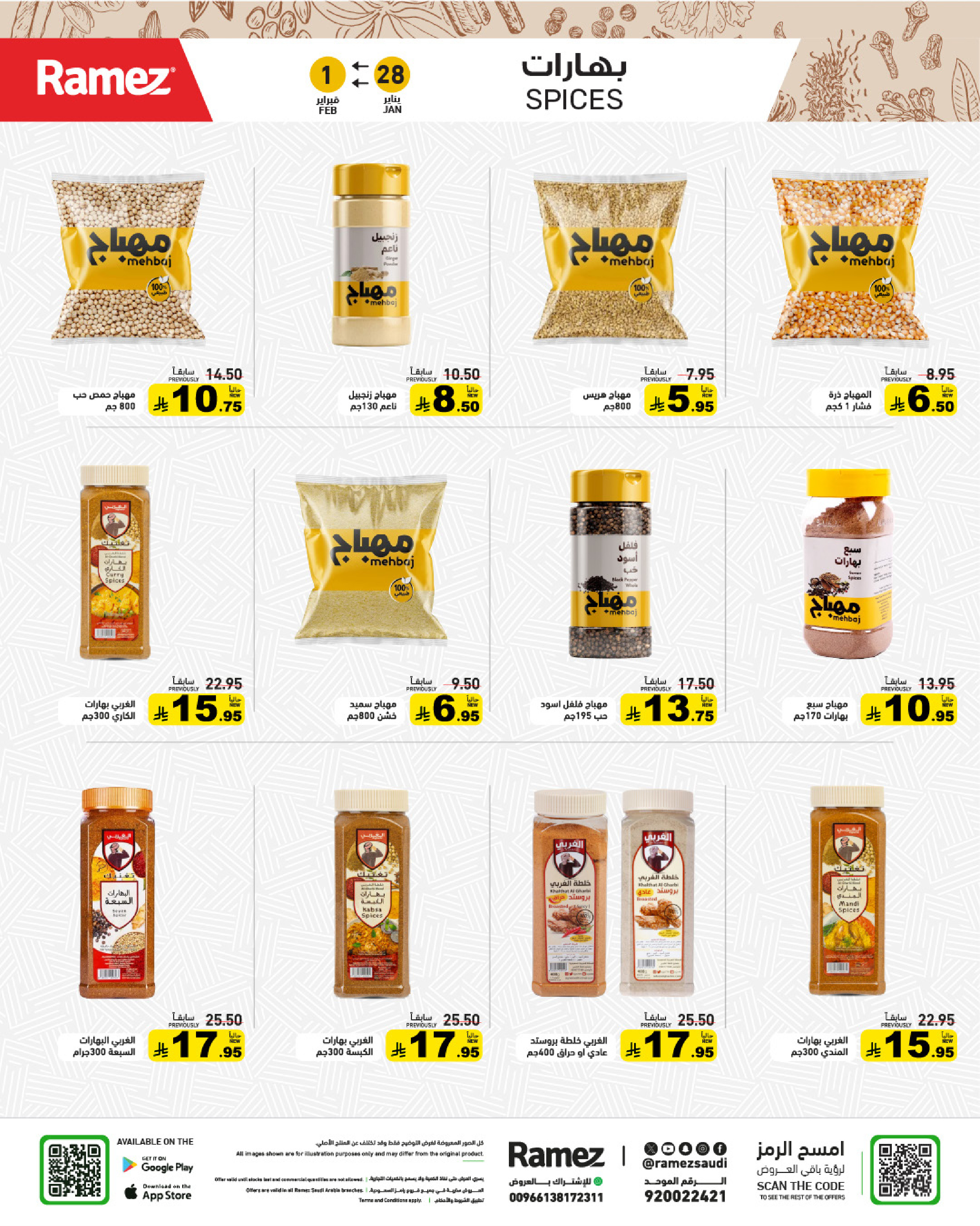 عروض أسواق رامز السعودية من 28 حتى 30 يناير 2026 عروض سوق رمضان