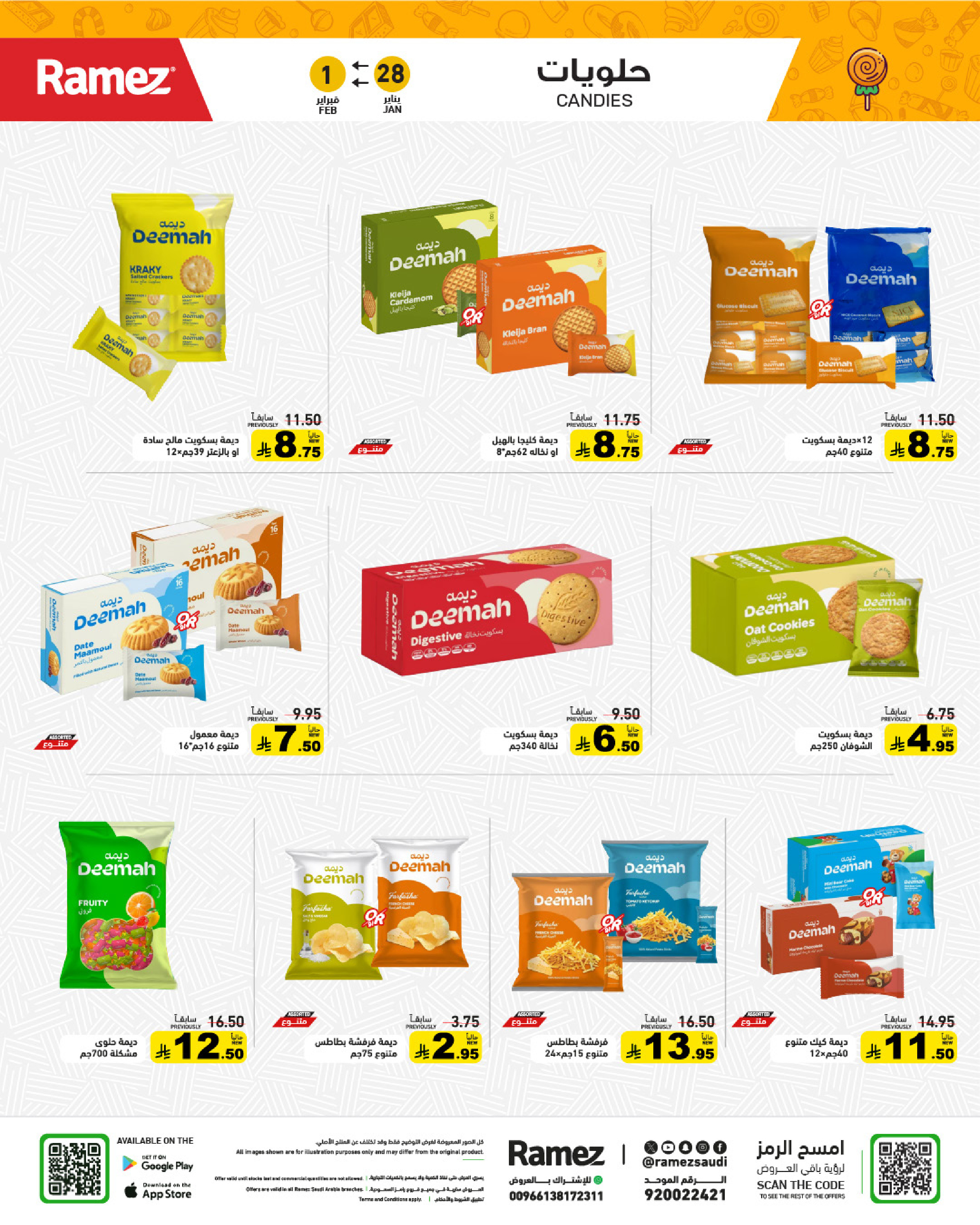 عروض أسواق رامز السعودية من 28 حتى 30 يناير 2026 عروض سوق رمضان