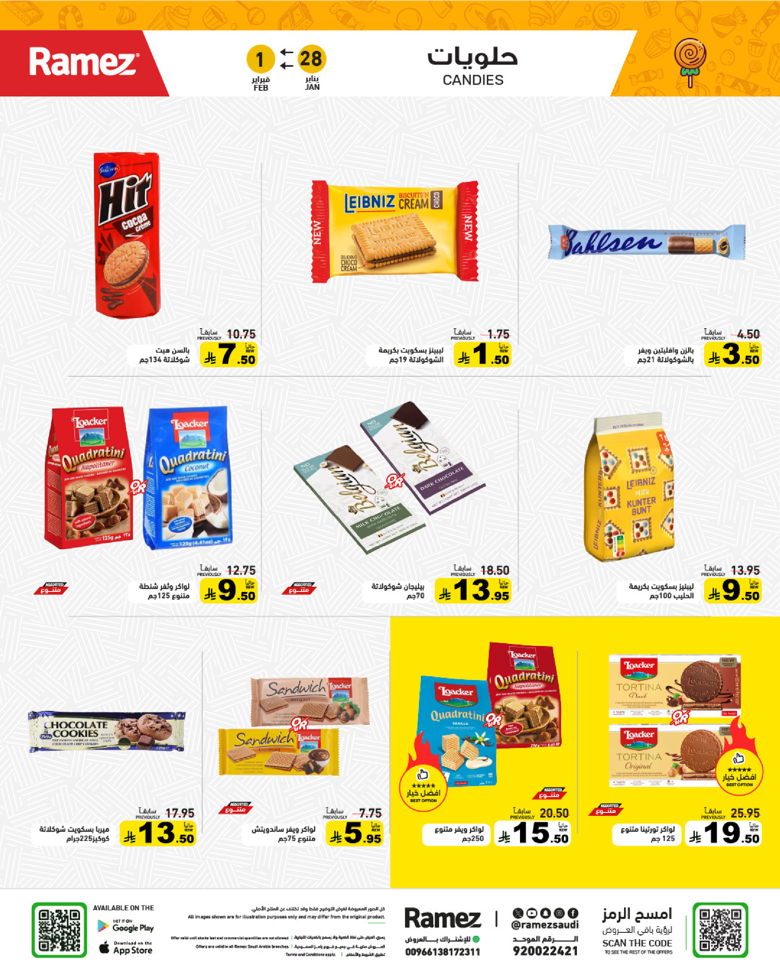 عروض أسواق رامز السعودية من 28 حتى 30 يناير 2026 عروض سوق رمضان