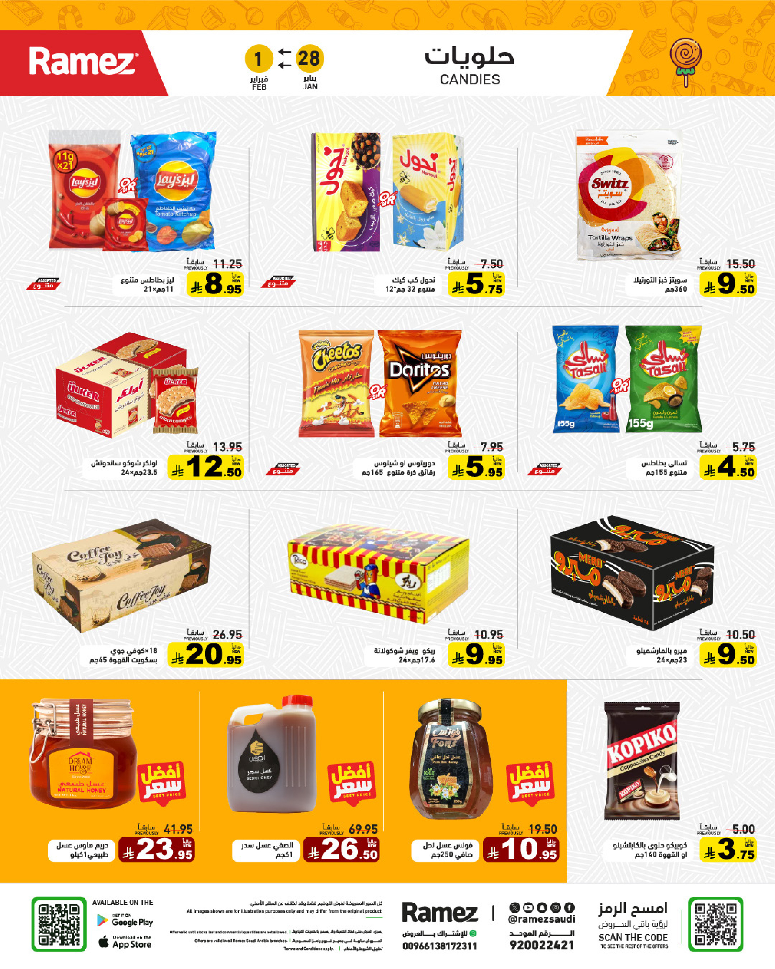 عروض أسواق رامز السعودية من 28 حتى 30 يناير 2026 عروض سوق رمضان