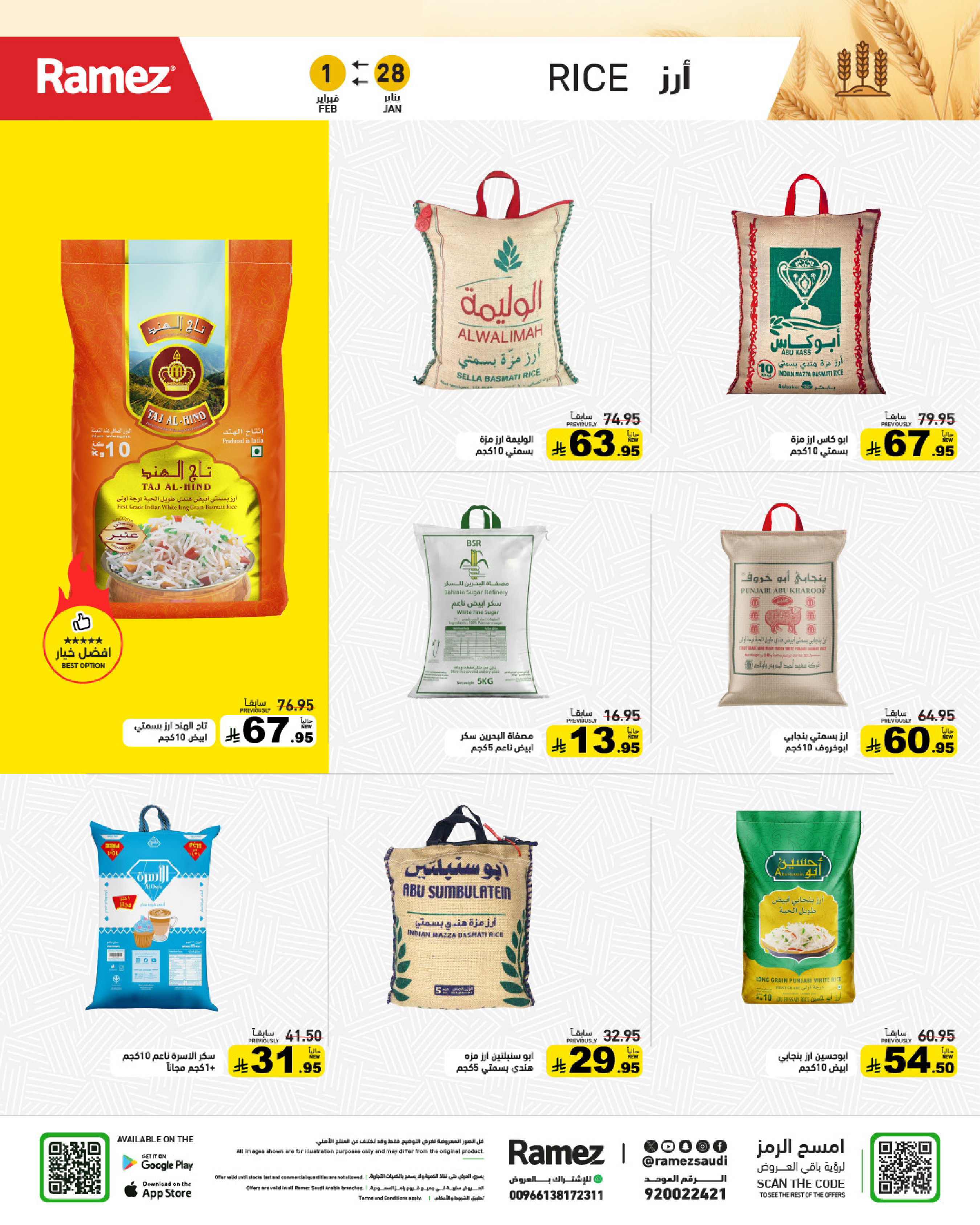 عروض أسواق رامز السعودية من 28 حتى 30 يناير 2026 عروض سوق رمضان