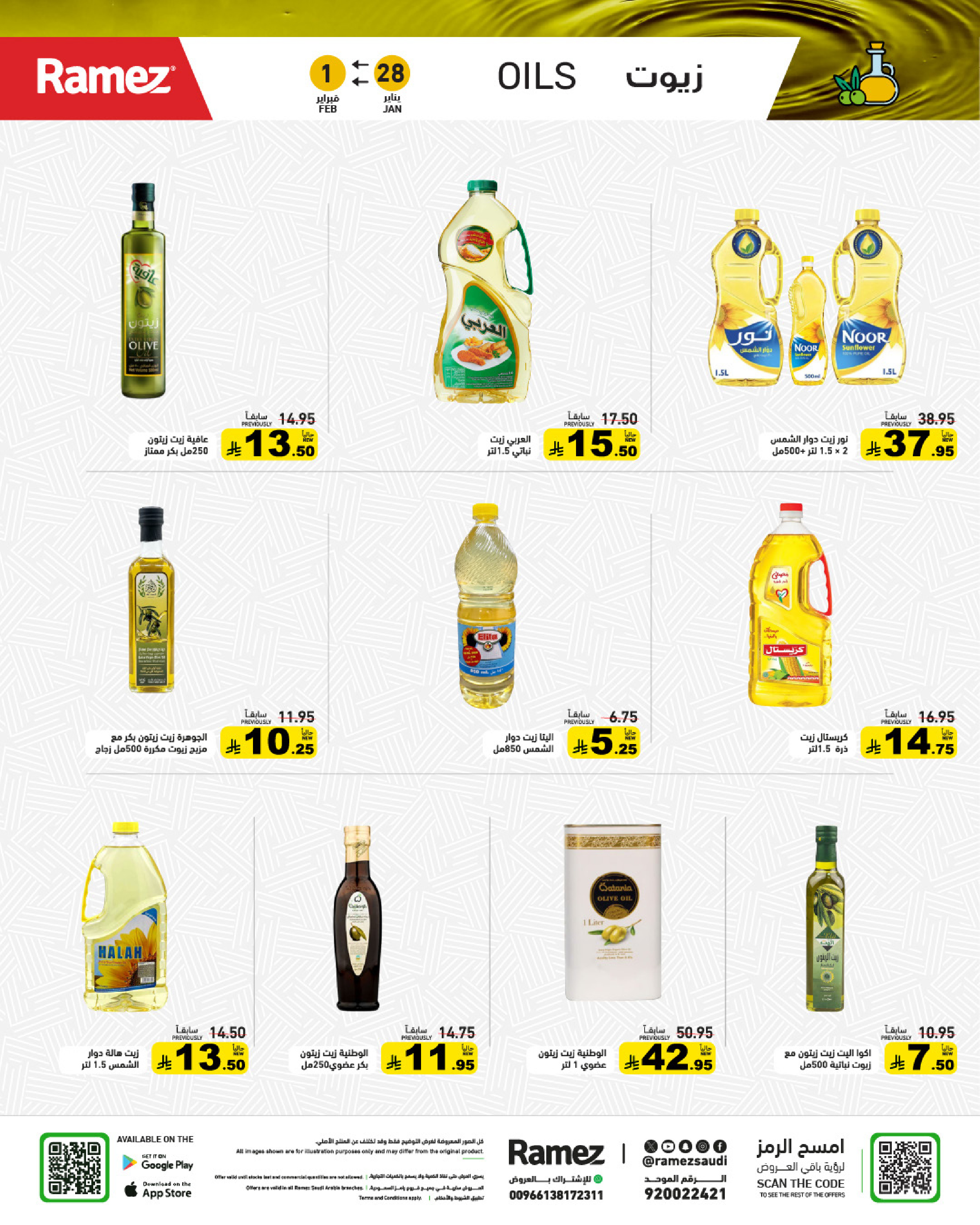 عروض أسواق رامز السعودية من 28 حتى 30 يناير 2026 عروض سوق رمضان