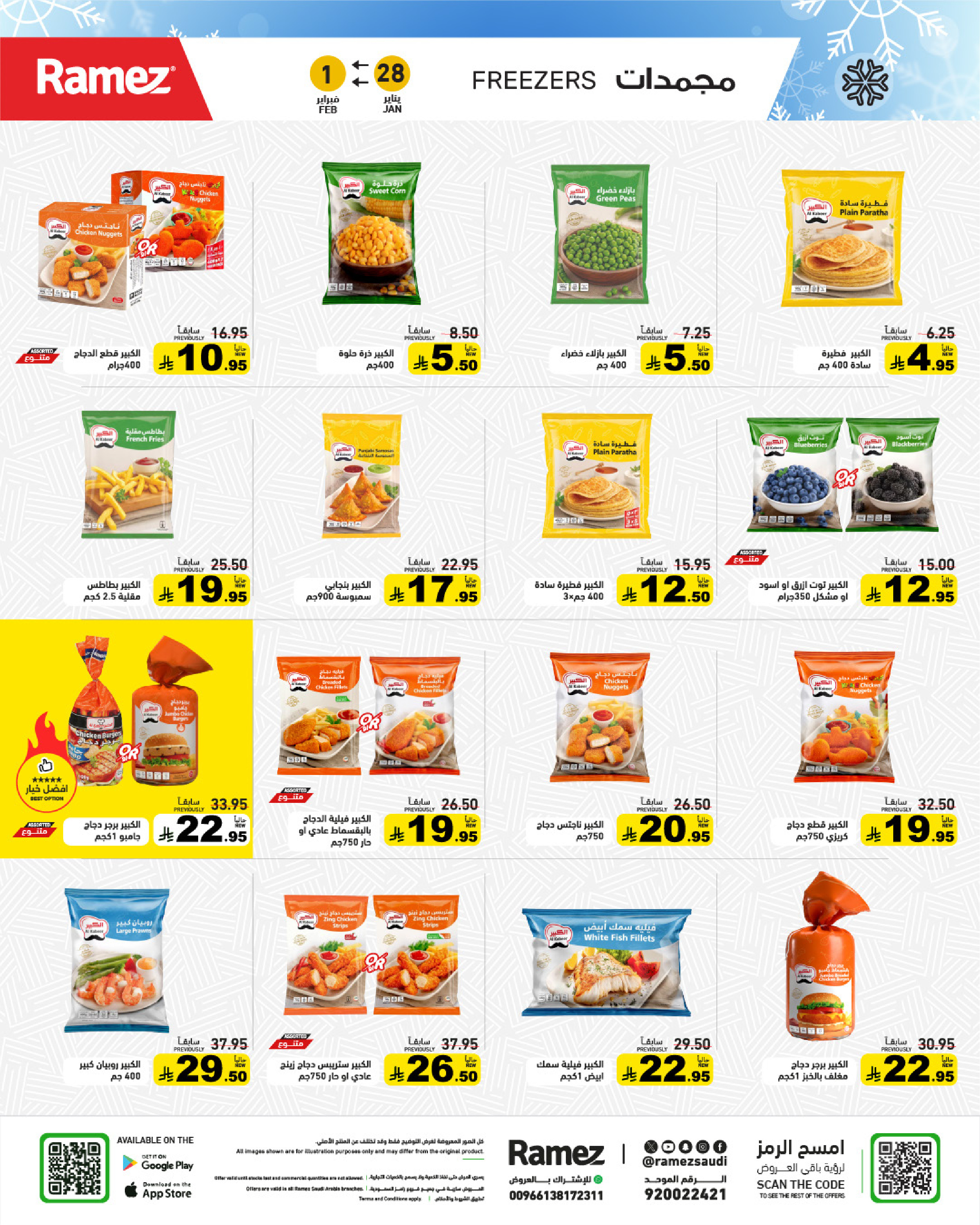 عروض أسواق رامز السعودية من 28 حتى 30 يناير 2026 عروض سوق رمضان