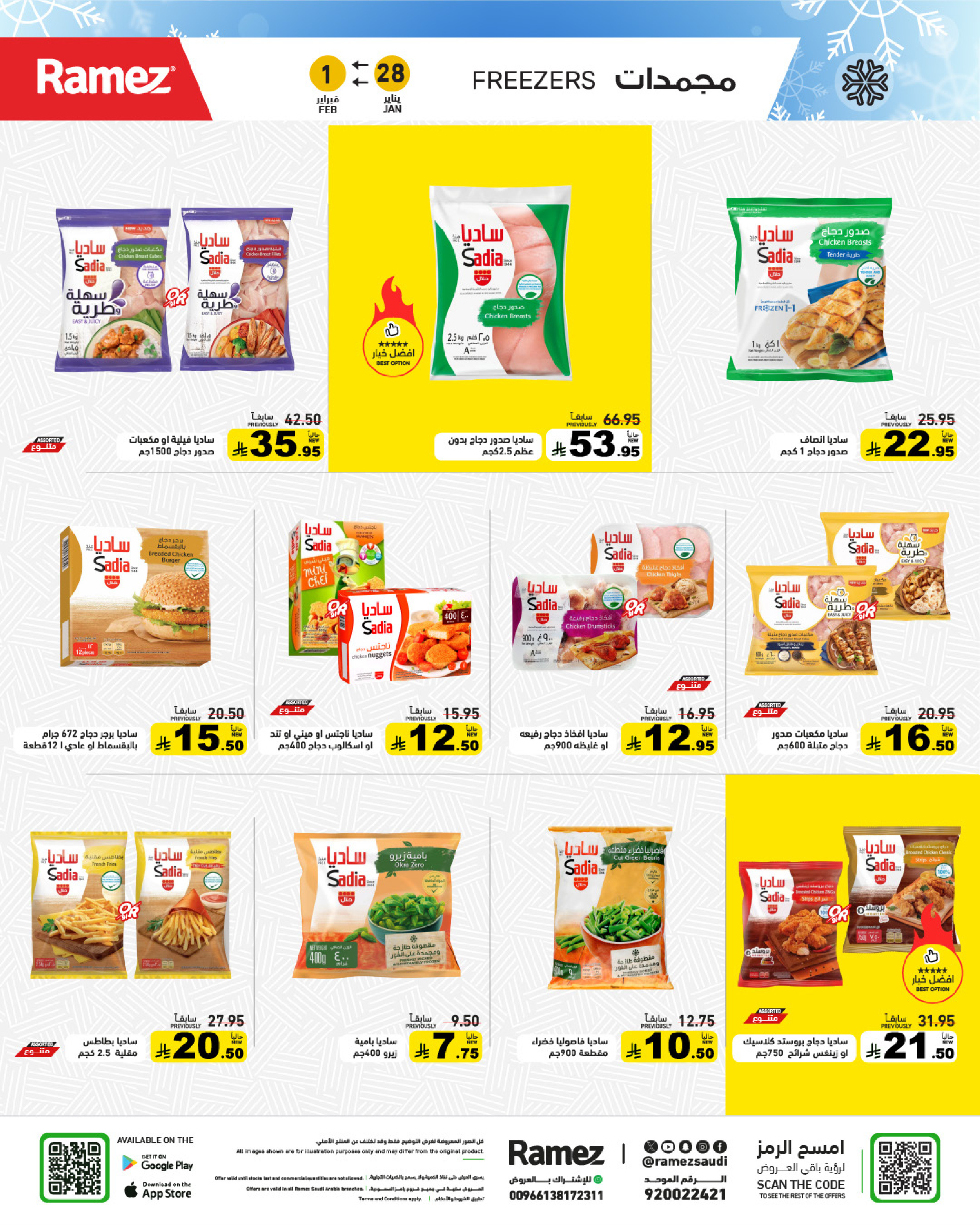 عروض أسواق رامز السعودية من 28 حتى 30 يناير 2026 عروض سوق رمضان