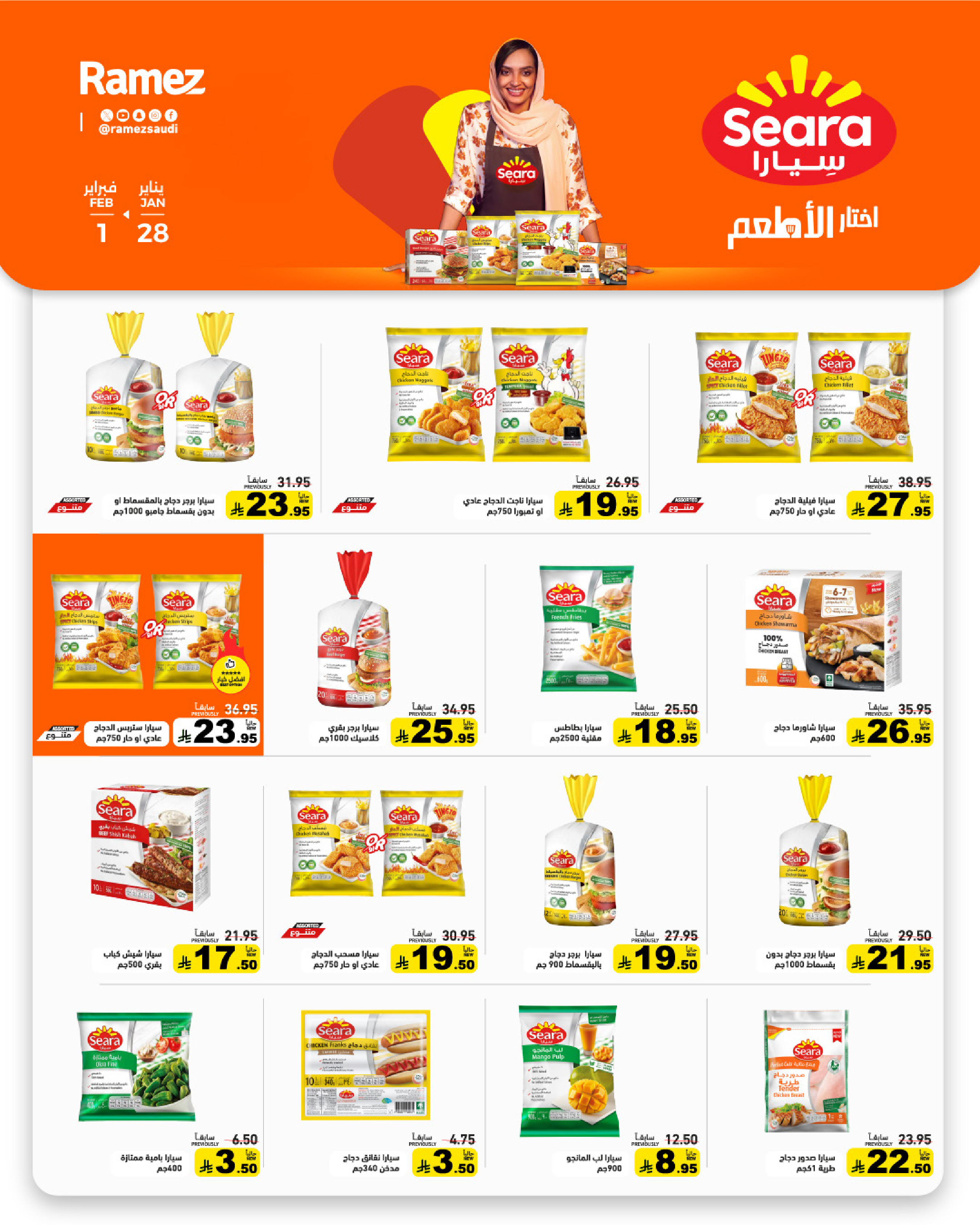 عروض أسواق رامز السعودية من 28 حتى 30 يناير 2026 عروض سوق رمضان