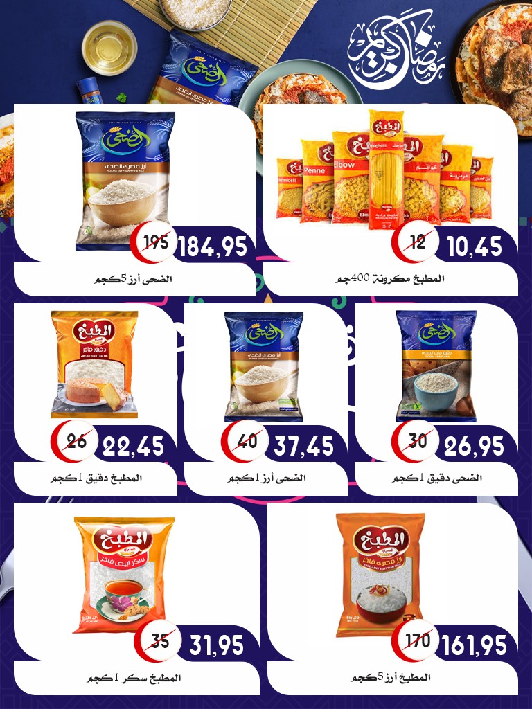 Ofertas de mercado Al Bader Egipto de 28 enero a 15 febrero 2026 Ofertas de Ramadán Kareem