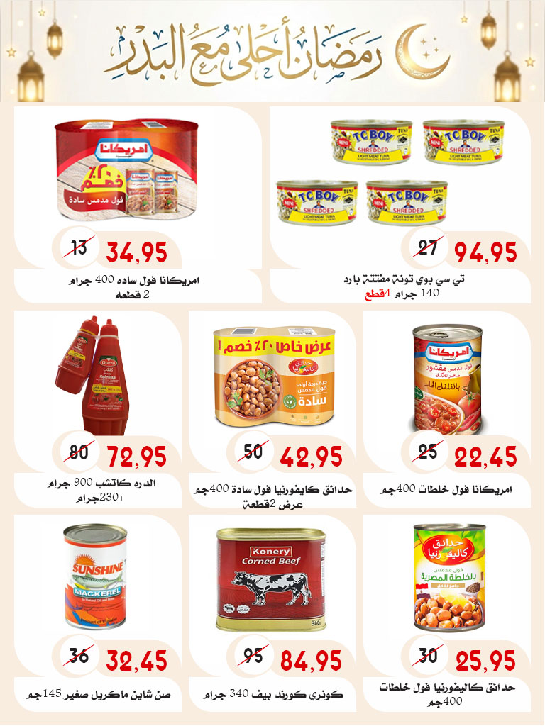 Ofertas de mercado Al Bader Egipto de 28 enero a 15 febrero 2026 Ofertas de Ramadán Kareem