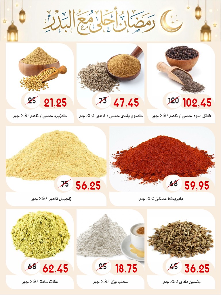 Ofertas de mercado Al Bader Egipto de 28 enero a 15 febrero 2026 Ofertas de Ramadán Kareem