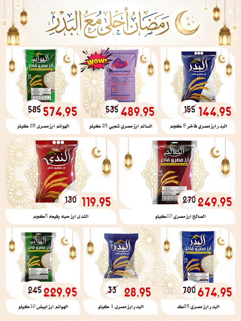 Ofertas de mercado Al Bader Egipto de 28 enero a 15 febrero 2026 Ofertas de Ramadán Kareem