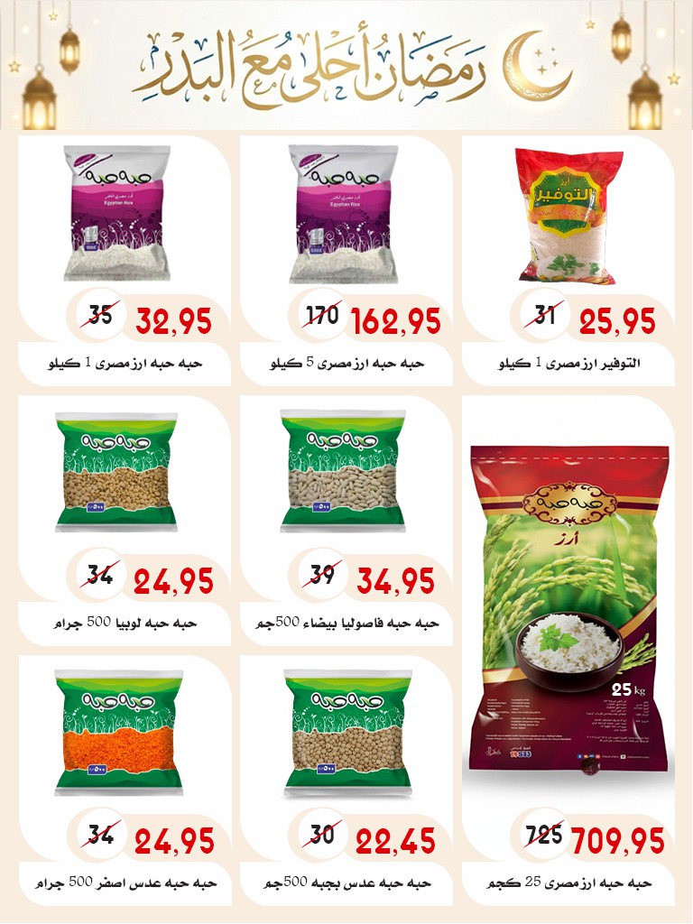 Ofertas de mercado Al Bader Egipto de 28 enero a 15 febrero 2026 Ofertas de Ramadán Kareem