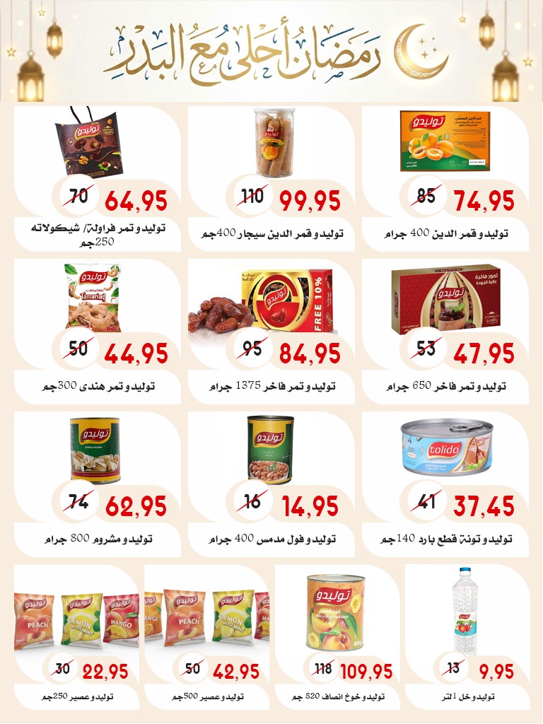 Ofertas de mercado Al Bader Egipto de 28 enero a 15 febrero 2026 Ofertas de Ramadán Kareem