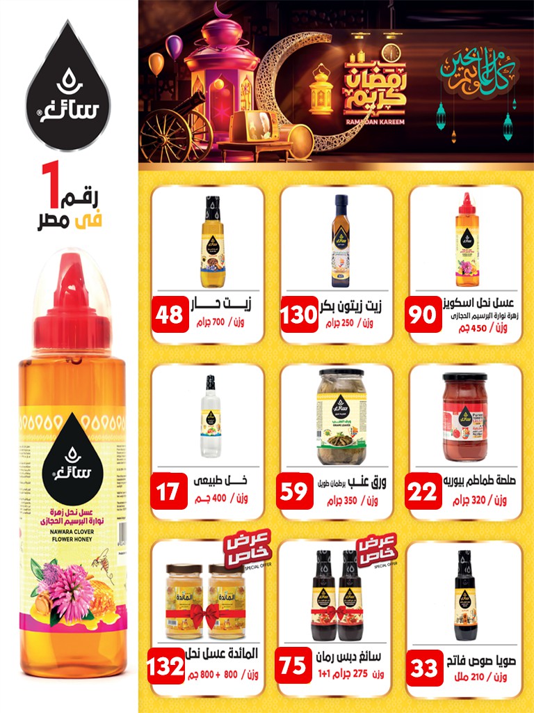 Ofertas de mercado Al Bader Egipto de 28 enero a 15 febrero 2026 Ofertas de Ramadán Kareem