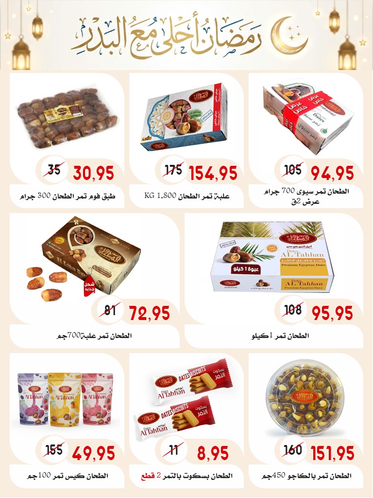 Ofertas de mercado Al Bader Egipto de 28 enero a 15 febrero 2026 Ofertas de Ramadán Kareem