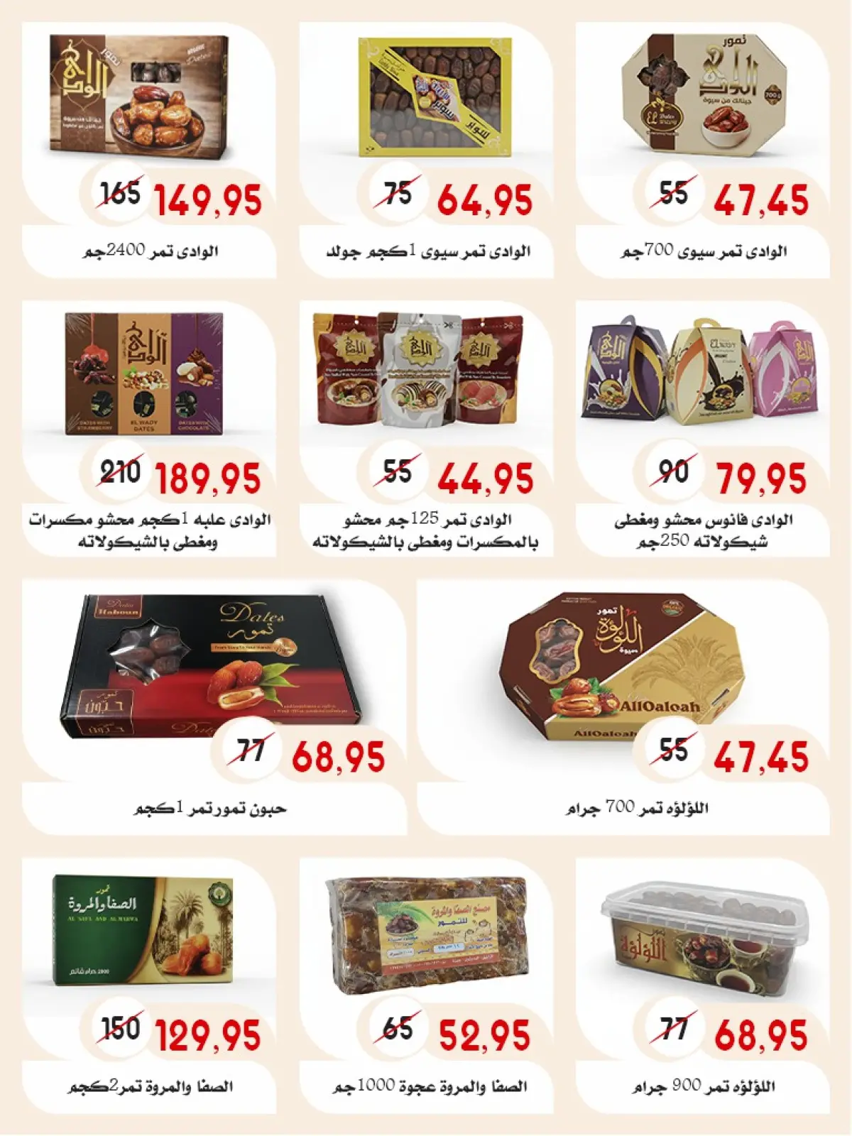 عروض أسواق البدر مصر من 28 يناير حتى 15 فبراير 2026 عروض رمضان كريم - صفحة 34