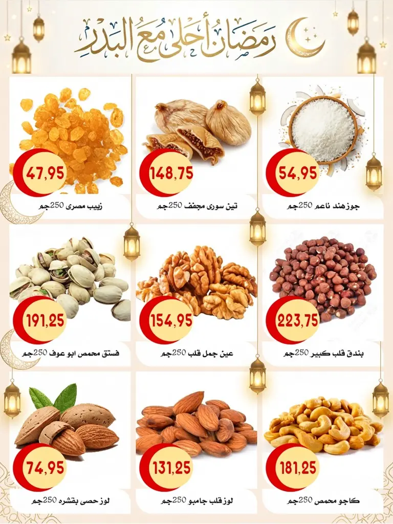 Ofertas de mercado Al Bader Egipto de 28 enero a 15 febrero 2026 Ofertas de Ramadán Kareem