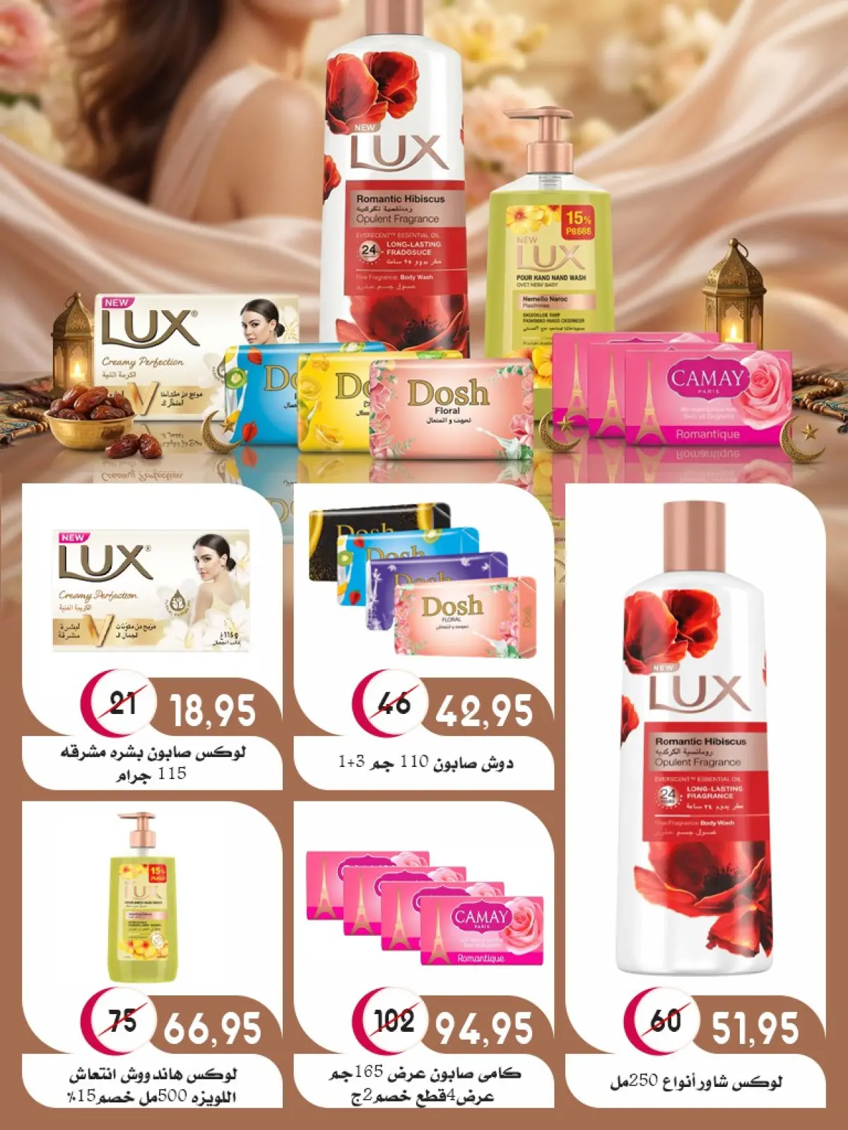 عروض أسواق البدر مصر من 28 يناير حتى 15 فبراير 2026 عروض رمضان كريم - صفحة 54