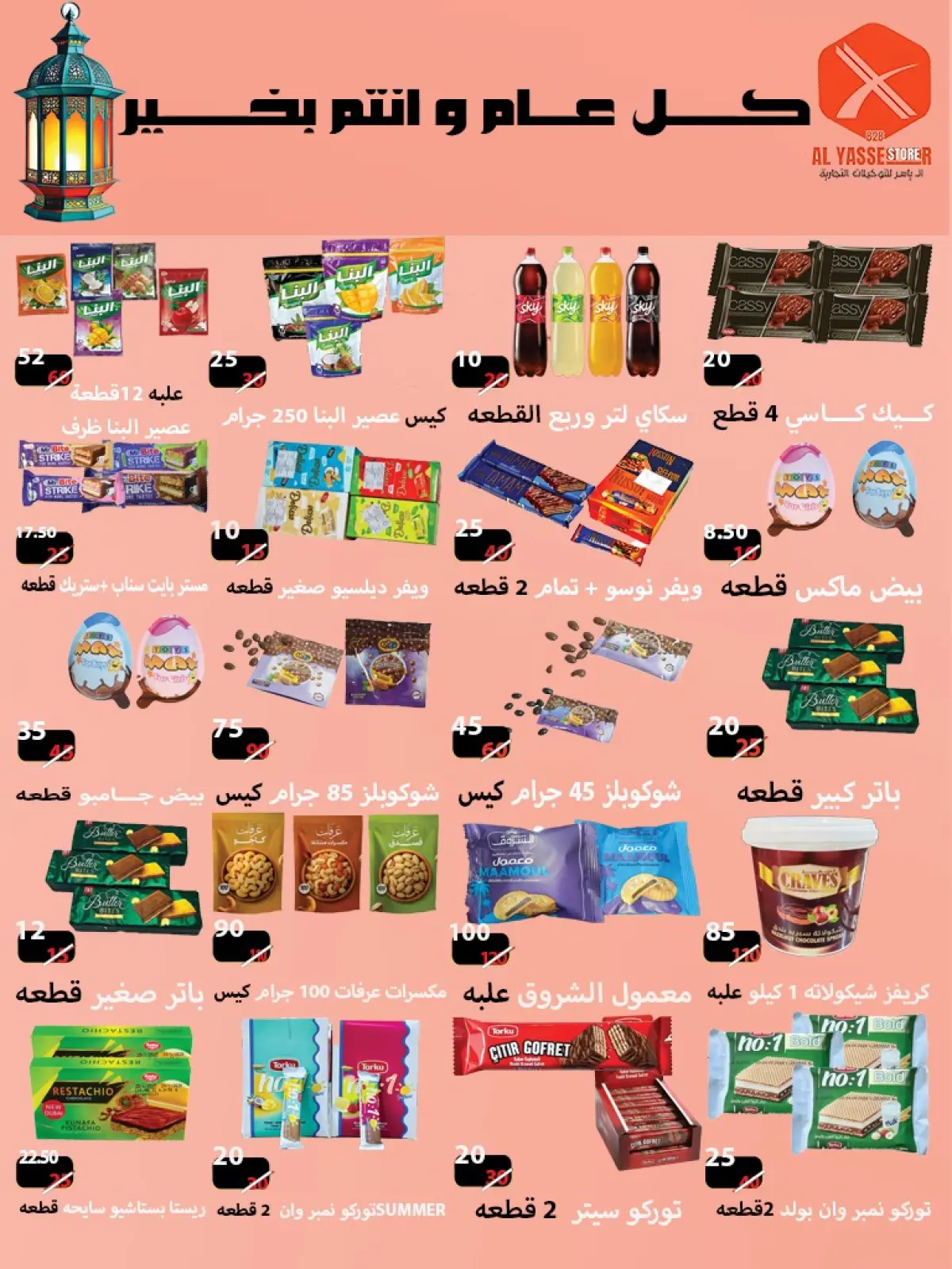 صفحة 41 ضمن عروض رمضان كريم في أسواق البدر مصر