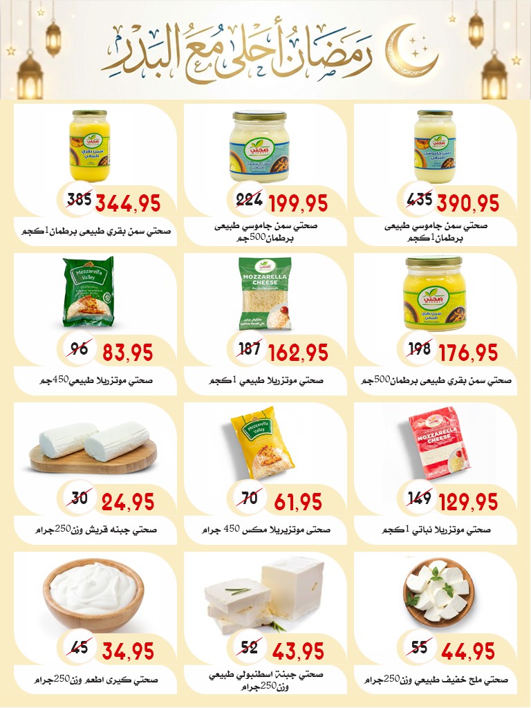 Ofertas de mercado Al Bader Egipto de 28 enero a 15 febrero 2026 Ofertas de Ramadán Kareem