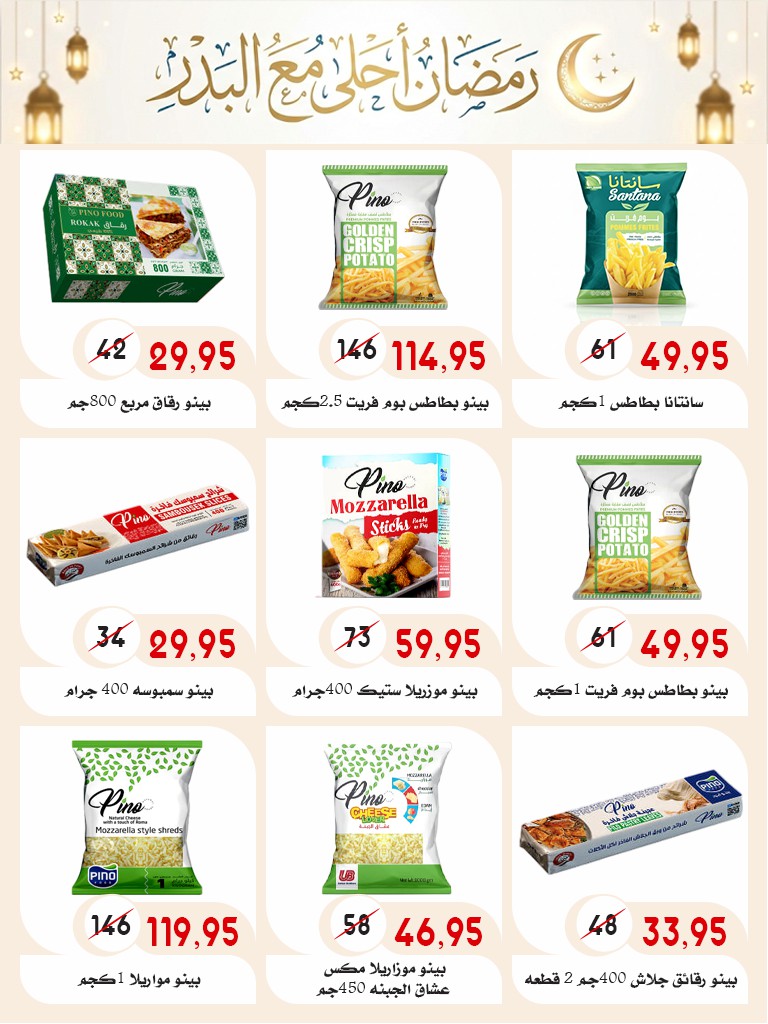 Ofertas de mercado Al Bader Egipto de 28 enero a 15 febrero 2026 Ofertas de Ramadán Kareem