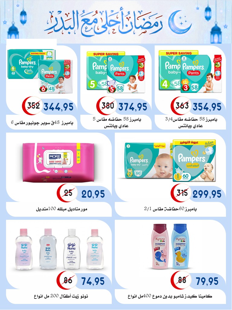 Ofertas de mercado Al Bader Egipto de 28 enero a 15 febrero 2026 Ofertas de Ramadán Kareem
