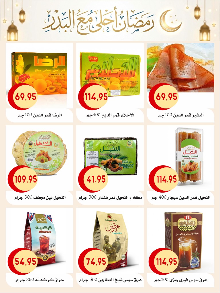 Ofertas de mercado Al Bader Egipto de 28 enero a 15 febrero 2026 Ofertas de Ramadán Kareem