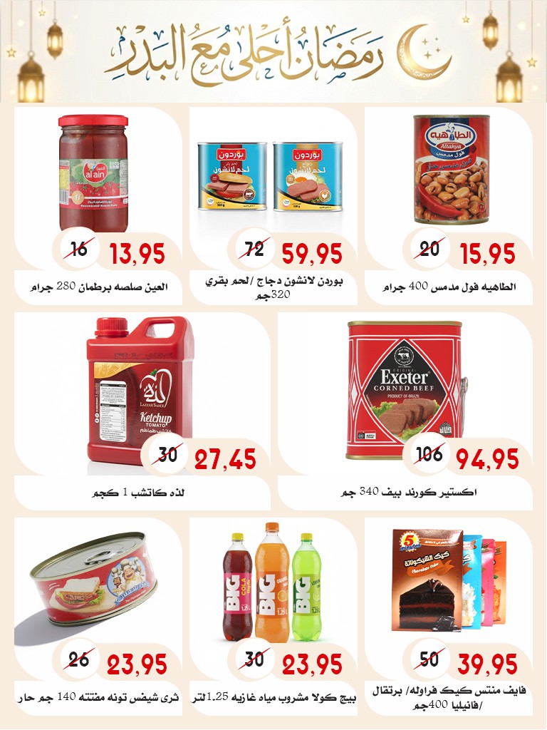 Ofertas de mercado Al Bader Egipto de 28 enero a 15 febrero 2026 Ofertas de Ramadán Kareem