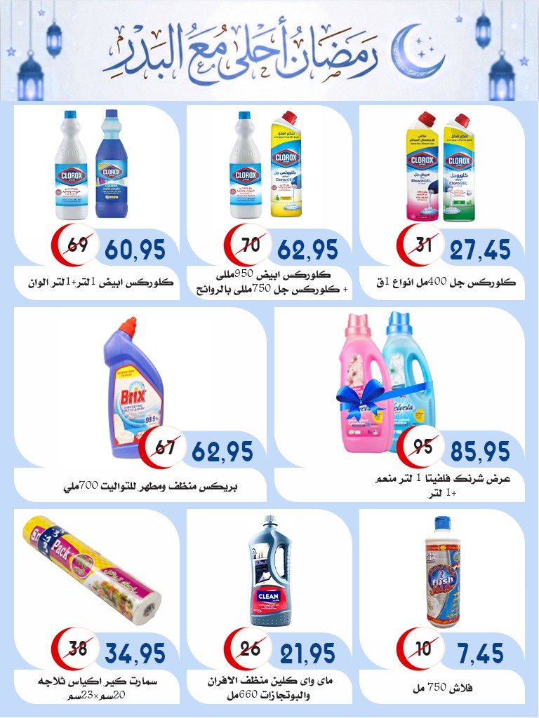 Ofertas de mercado Al Bader Egipto de 28 enero a 15 febrero 2026 Ofertas de Ramadán Kareem