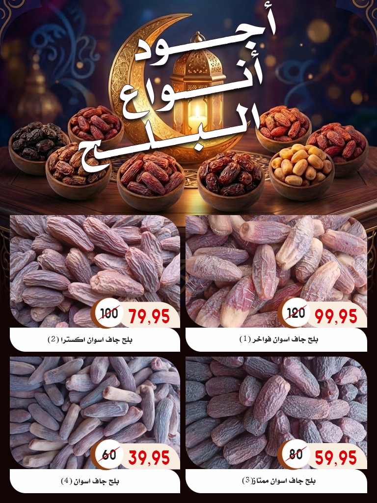 Ofertas de mercado Al Bader Egipto de 28 enero a 15 febrero 2026 Ofertas de Ramadán Kareem