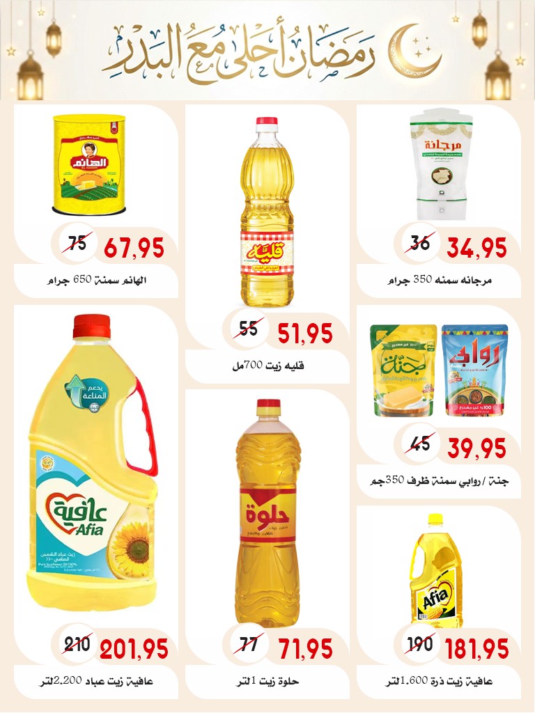 Ofertas de mercado Al Bader Egipto de 28 enero a 15 febrero 2026 Ofertas de Ramadán Kareem