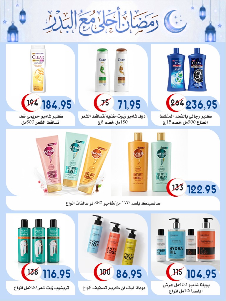 Ofertas de mercado Al Bader Egipto de 28 enero a 15 febrero 2026 Ofertas de Ramadán Kareem