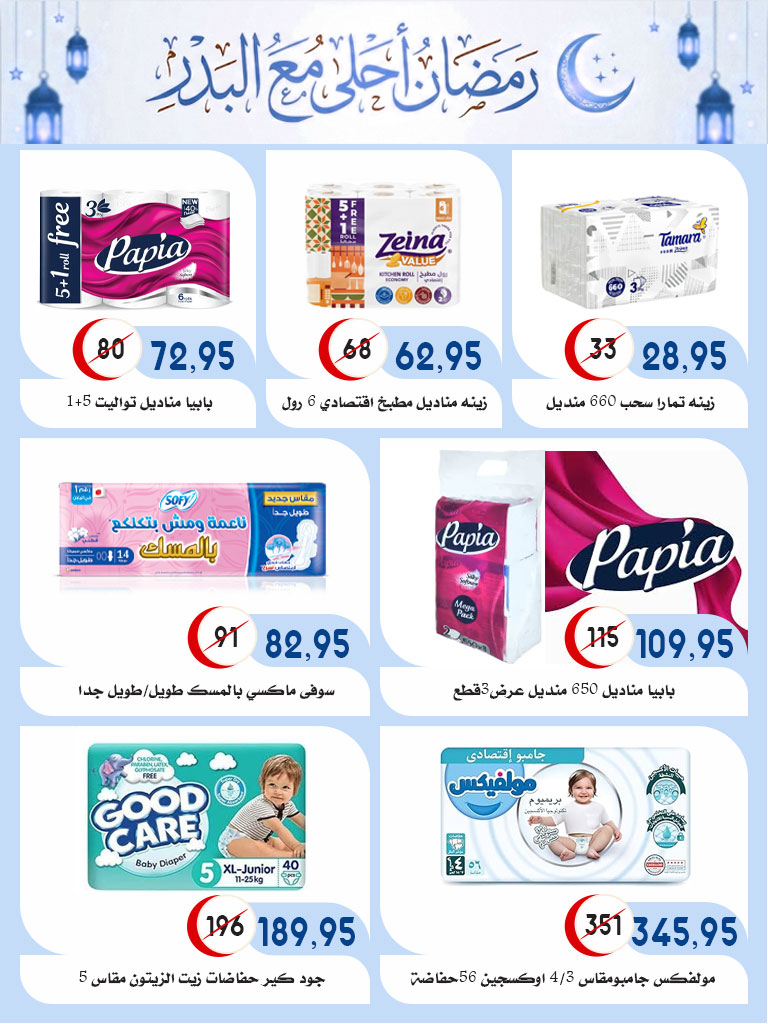 Ofertas de mercado Al Bader Egipto de 28 enero a 15 febrero 2026 Ofertas de Ramadán Kareem