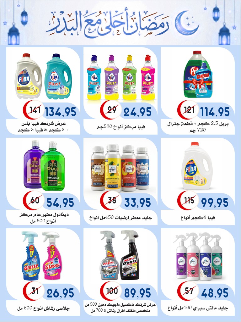 Ofertas de mercado Al Bader Egipto de 28 enero a 15 febrero 2026 Ofertas de Ramadán Kareem