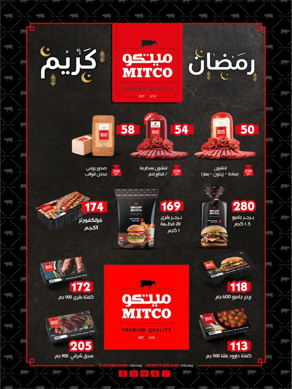 صفحة 21 ضمن عروض رمضان كريم في أسواق البدر مصر