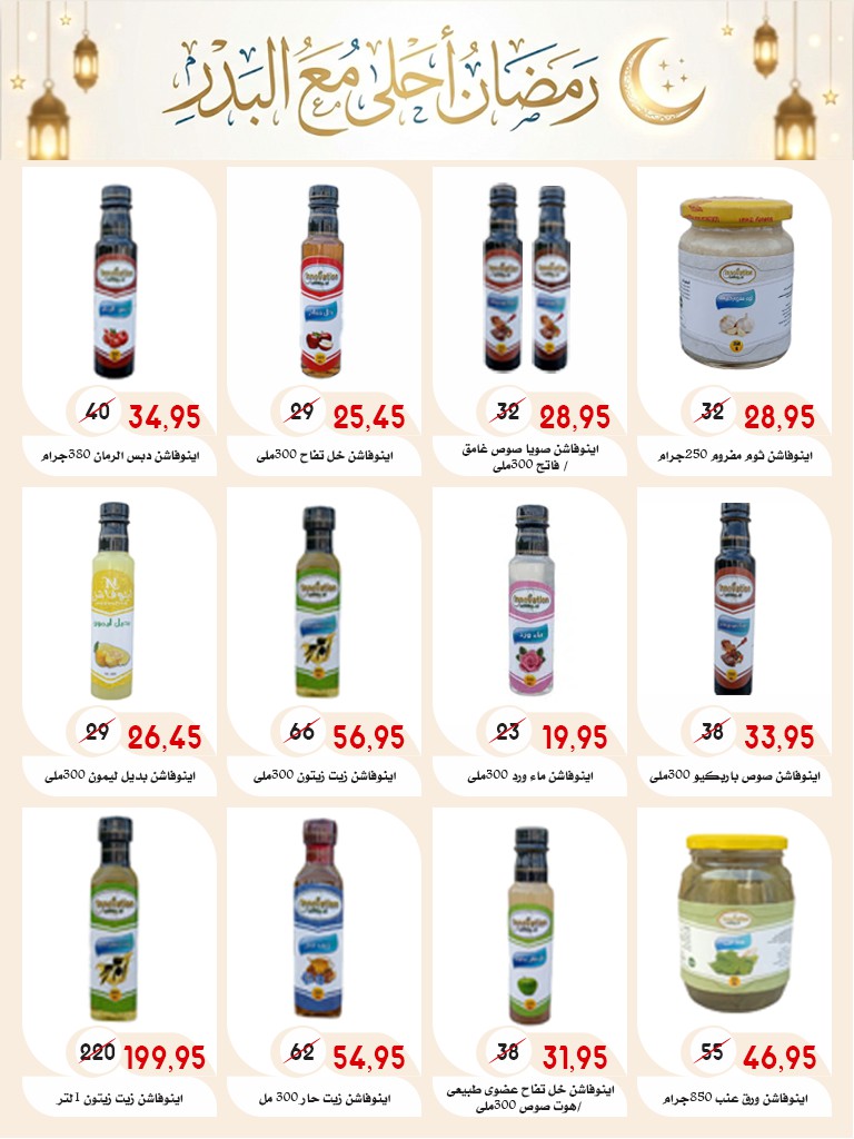 Ofertas de mercado Al Bader Egipto de 28 enero a 15 febrero 2026 Ofertas de Ramadán Kareem