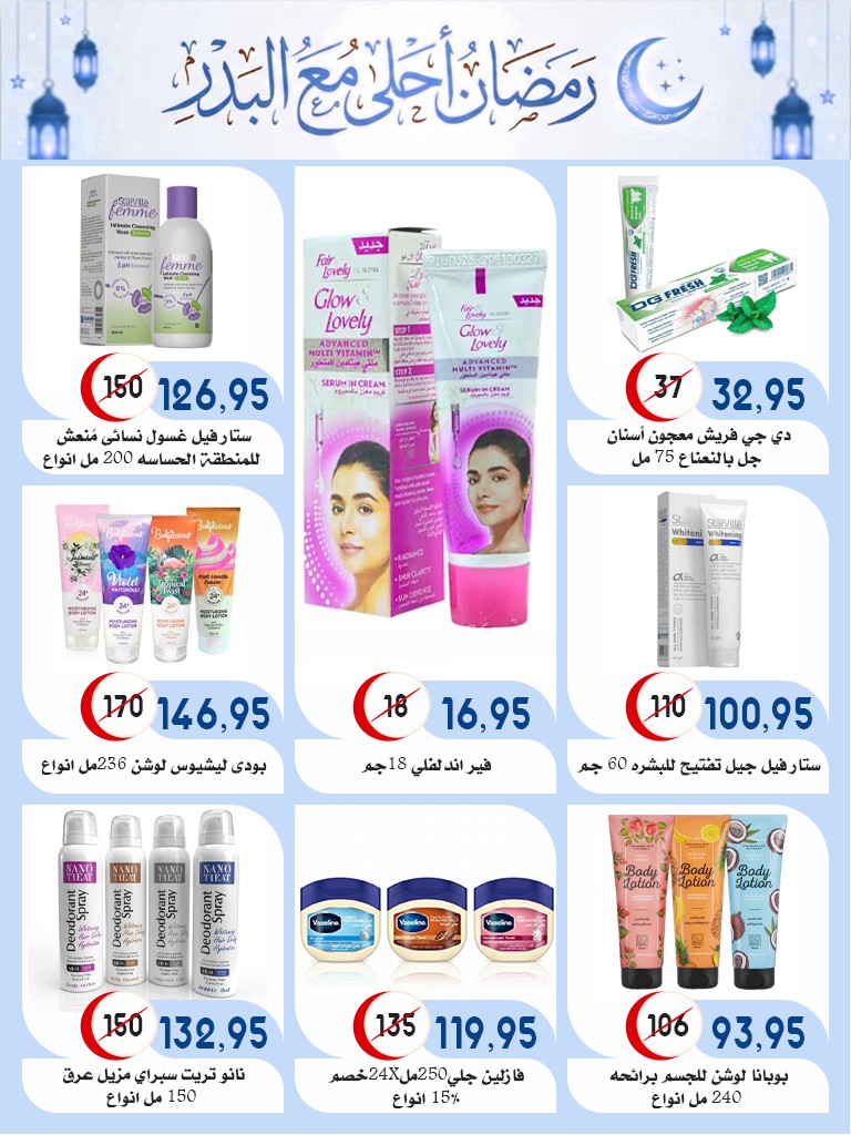Ofertas de mercado Al Bader Egipto de 28 enero a 15 febrero 2026 Ofertas de Ramadán Kareem
