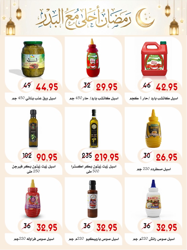 Ofertas de mercado Al Bader Egipto de 28 enero a 15 febrero 2026 Ofertas de Ramadán Kareem