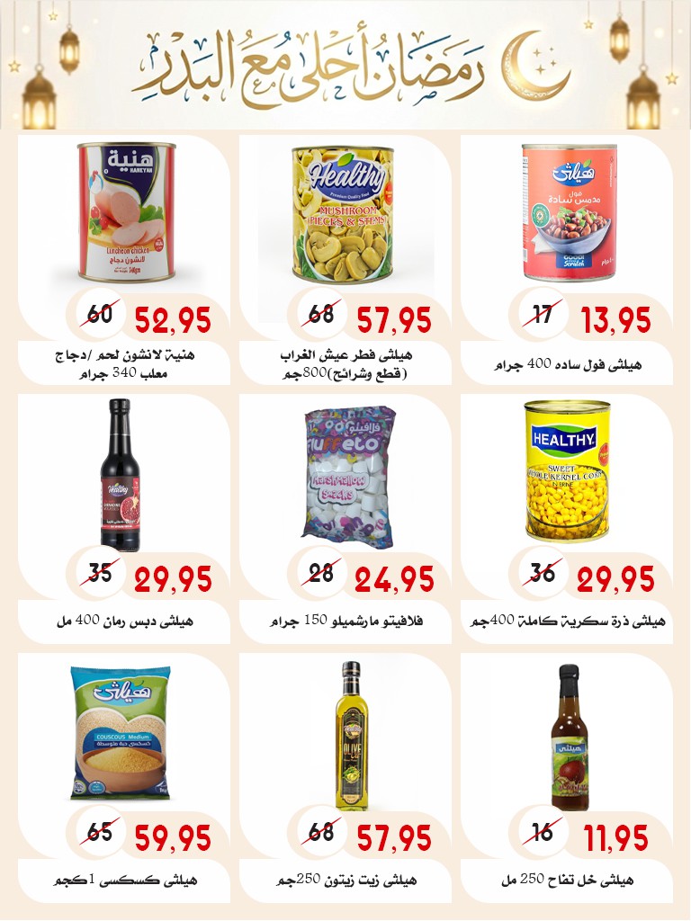 Ofertas de mercado Al Bader Egipto de 28 enero a 15 febrero 2026 Ofertas de Ramadán Kareem