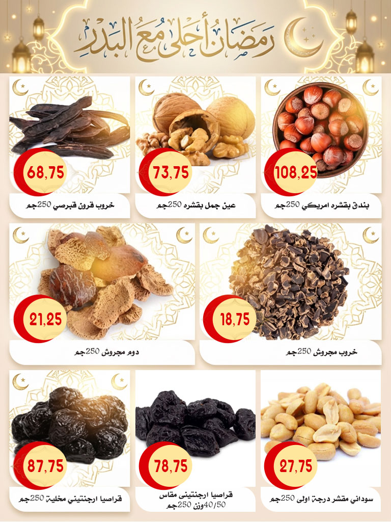 Ofertas de mercado Al Bader Egipto de 28 enero a 15 febrero 2026 Ofertas de Ramadán Kareem