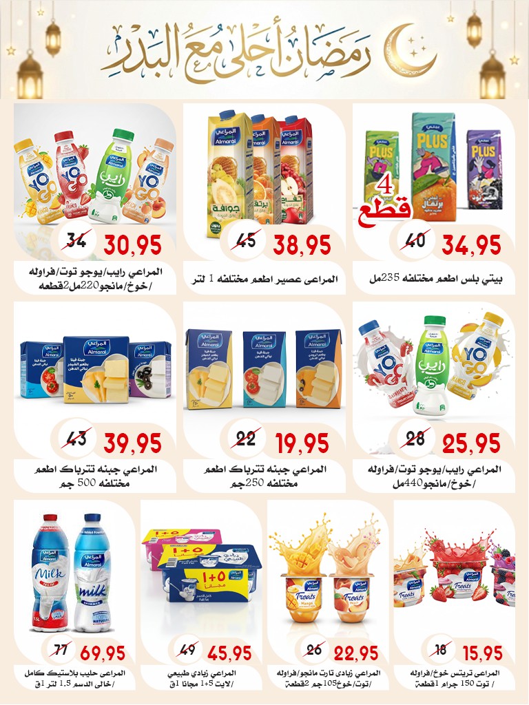 Ofertas de mercado Al Bader Egipto de 28 enero a 15 febrero 2026 Ofertas de Ramadán Kareem