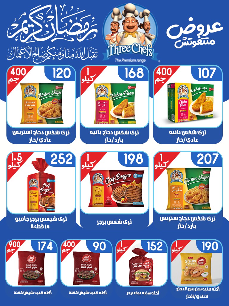 Ofertas de mercado Al Bader Egipto de 28 enero a 15 febrero 2026 Ofertas de Ramadán Kareem