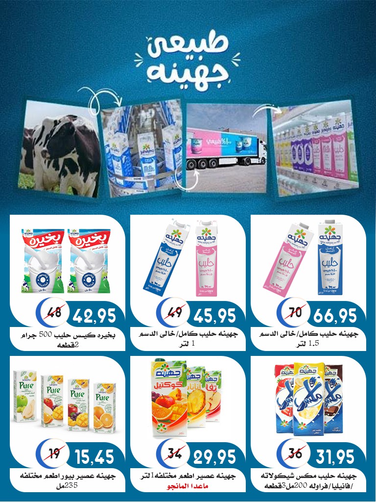 Ofertas de mercado Al Bader Egipto de 28 enero a 15 febrero 2026 Ofertas de Ramadán Kareem